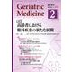 老年医学 第54巻第2号 [単行本]