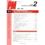 Progress in Medeicine Vol.36 N [単行本]
