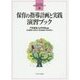 保育の指導計画と実践演習ブック(よくわかる!保育士エクササイズ〈1〉) [全集叢書]