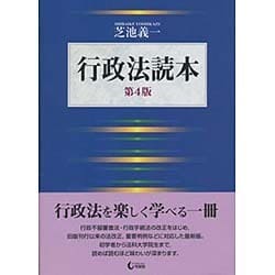 行政法読本 第4版 [単行本]