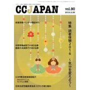 CCJAPAN Vol.90 [全集叢書]
