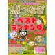 読者が選んだ点つなぎベストランキング Vol.12: サクラムック [ムックその他]