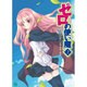 ゼロの使い魔　２ 風のアルビオン 出版社コード変更 (MF文庫J) [文庫]