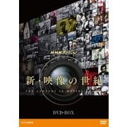 NHKスペシャル 新・映像の世紀 DVD-BOX