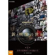 NHKスペシャル 新・映像の世紀 第1集 百年の悲劇はここから始まった 第一次世界大戦
