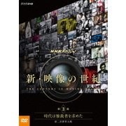 NHKスペシャル 新・映像の世紀 第3集 時代は独裁者を求めた 第二次世界大戦