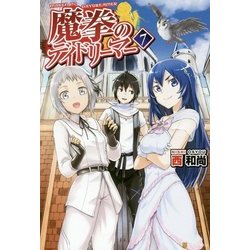 魔拳のデイドリーマー〈7〉 [単行本]