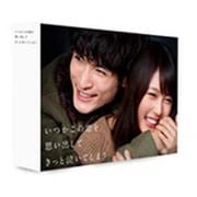 いつかこの恋を思い出してきっと泣いてしまう Blu-ray BOX