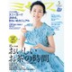 ミセス 2016年 05月号 [雑誌]