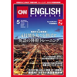 CNN ENGLISH EXPRESS (イングリッシュ・エクスプレス) 2016年 05月号 [雑誌]