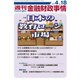 週刊金融財政事情 2016年 4/18号 [雑誌]