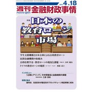 週刊金融財政事情 2016年 4/18号 [雑誌]