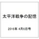 太平洋戦争の記憶 2016年 4/6号 [雑誌]