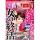 家庭サスペンス 2016年 05月号 [雑誌]