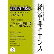 経営とサイエンス 2016年 05月号 [雑誌]