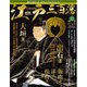 ビジュアル江戸三百藩 2016年 4/19号 [雑誌]