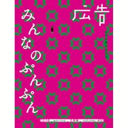 広告 2016年 05月号 [雑誌]