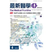 最新医学 2016年 04月号 [雑誌]