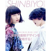 Shinbiyo (シンビヨウ) 2016年 05月号 [雑誌]