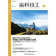 歯科技工 2016年 04月号 [雑誌]