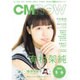 CM NOW (シーエム・ナウ) 2016年 05月号 [雑誌]
