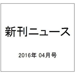 新刊ニュース 2016年 04月号 [雑誌]