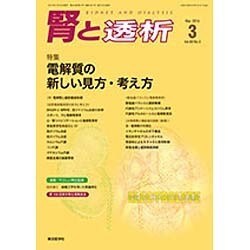 腎と透析 2016年 03月号 [雑誌]
