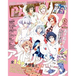 PASH (パッシュ) ! 2016年 05月号 [雑誌]
