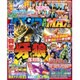 パチンコ実戦ギガMAX (マックス) 2016年 05月号 [雑誌]