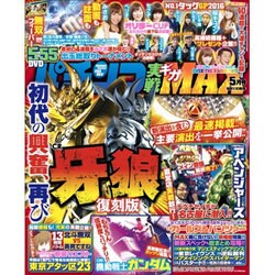 パチンコ実戦ギガMAX (マックス) 2016年 05月号 [雑誌]