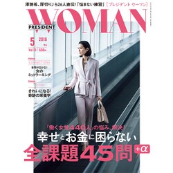 PRESIDENT WOMAN 2016年 05月号 [雑誌]