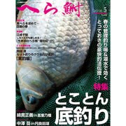 へら鮒 2016年 05月号 [雑誌]