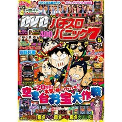 漫画パチスロパニック7 (セブン) 2016年 05月号 [雑誌]