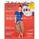 ミセスのスタイルブック 2016年 05月号 [雑誌]