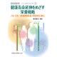 増刊臨床栄養 2016年 04月号 [雑誌]