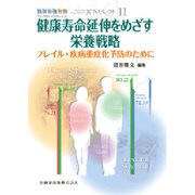 増刊臨床栄養 2016年 04月号 [雑誌]