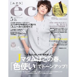 eclat (エクラ) 2016年 05月号 [雑誌]