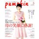 pumpkin (パンプキン) 2016年 05月号 [雑誌]