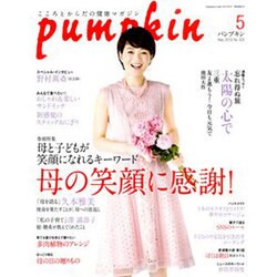 pumpkin (パンプキン) 2016年 05月号 [雑誌]