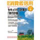 月刊 消費者信用 2016年 04月号 [雑誌]