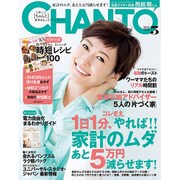 CHANTO (ちゃんと) 2016年 05月号 [雑誌]