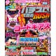 パチスロ実戦術RUSH 2016年 05月号 [雑誌]