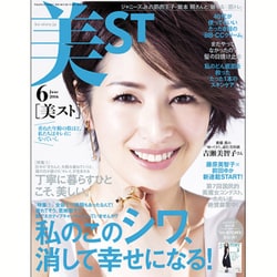 美ST (美スト) 2016年 06月号 [雑誌]
