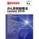 医学のあゆみ 2016年 4/2号 [雑誌]