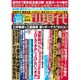 週刊現代 2016年 4/16号 [雑誌]