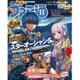 週刊 ファミ通 2016年 4/14号 [雑誌]