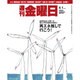 週刊 金曜日 2016年 4/1号 [雑誌]