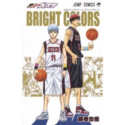 黒子のバスケ公式ビジュアルブックBRIGHT COLORS（ジャンプコミックス） [コミック]