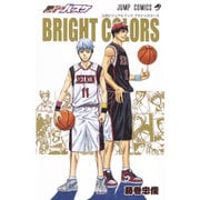 黒子のバスケ公式ビジュアルブックBRIGHT COLORS（ジャンプコミックス） [コミック]