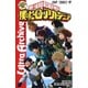 僕のヒーローアカデミア公式キャラクターブック Ultra Archive(ジャンプコミックス) [コミック]
